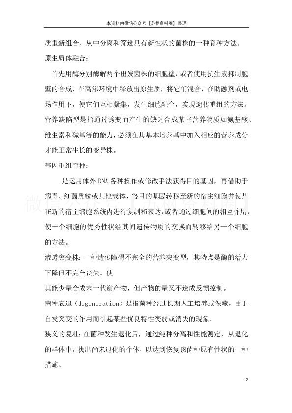 微生物工程